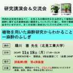 秋山財団過年度受領者による研究者交流会が開催されました